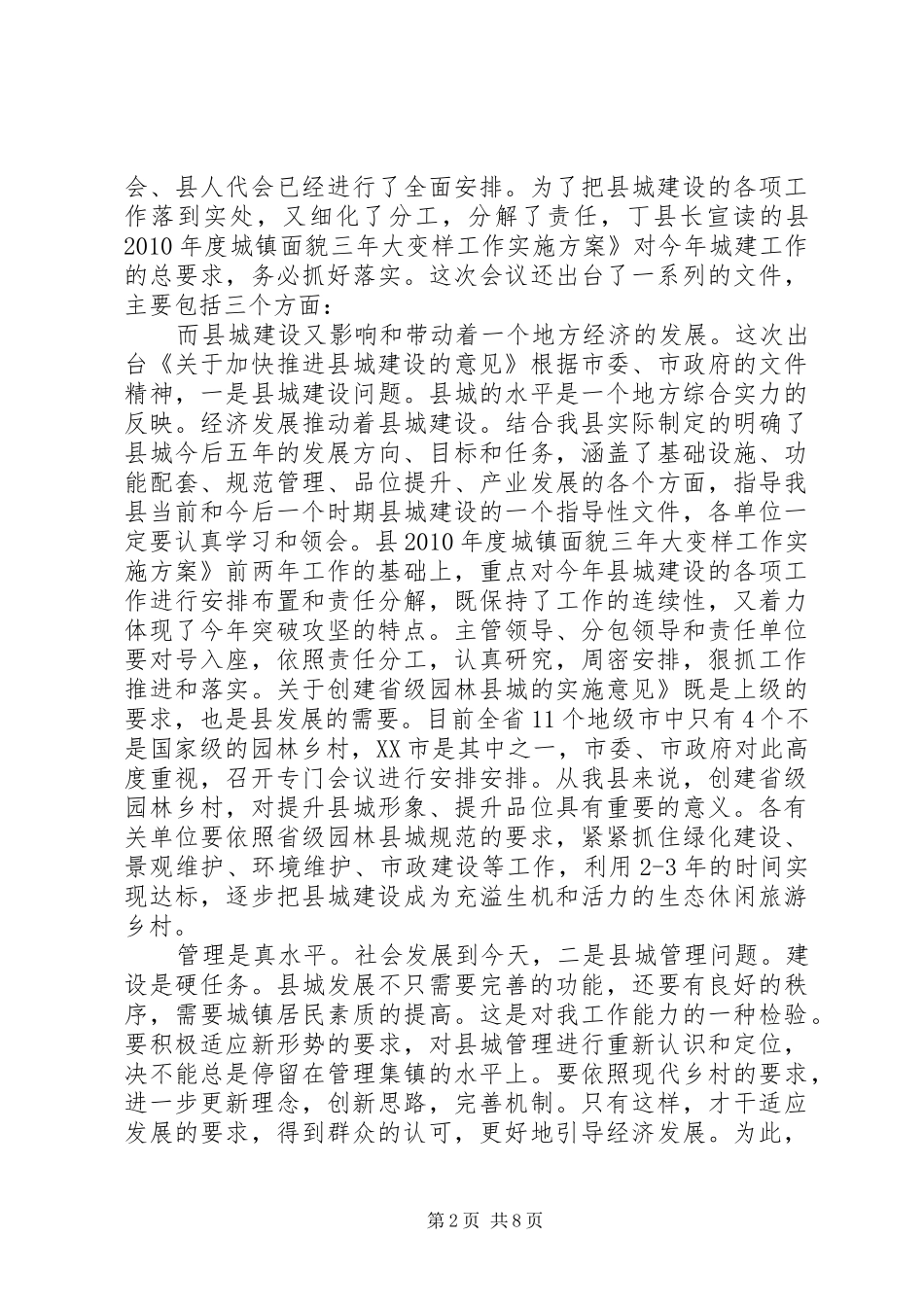 城镇面貌大变样与建设推介会讲话发言_第2页