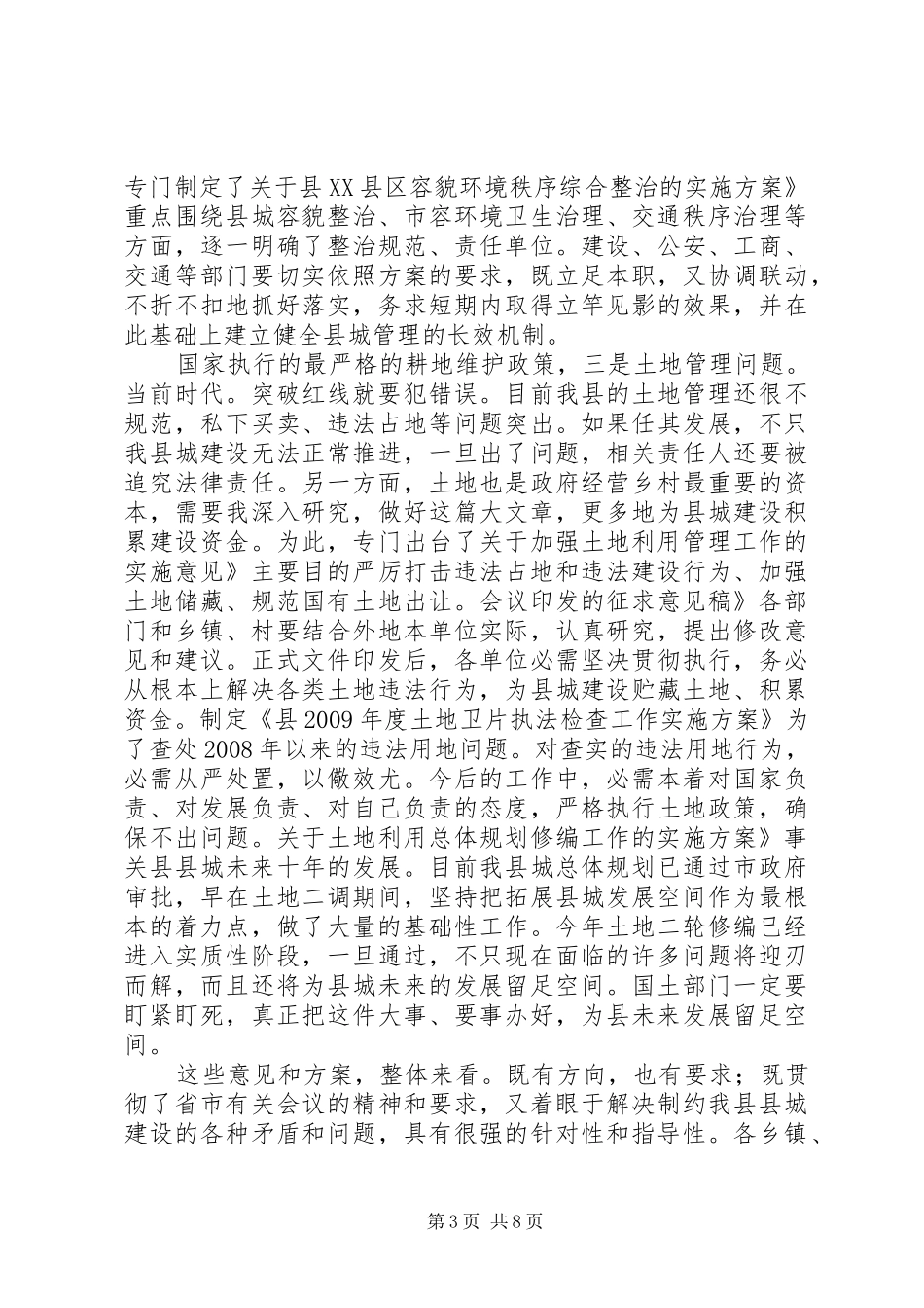 城镇面貌大变样与建设推介会讲话发言_第3页