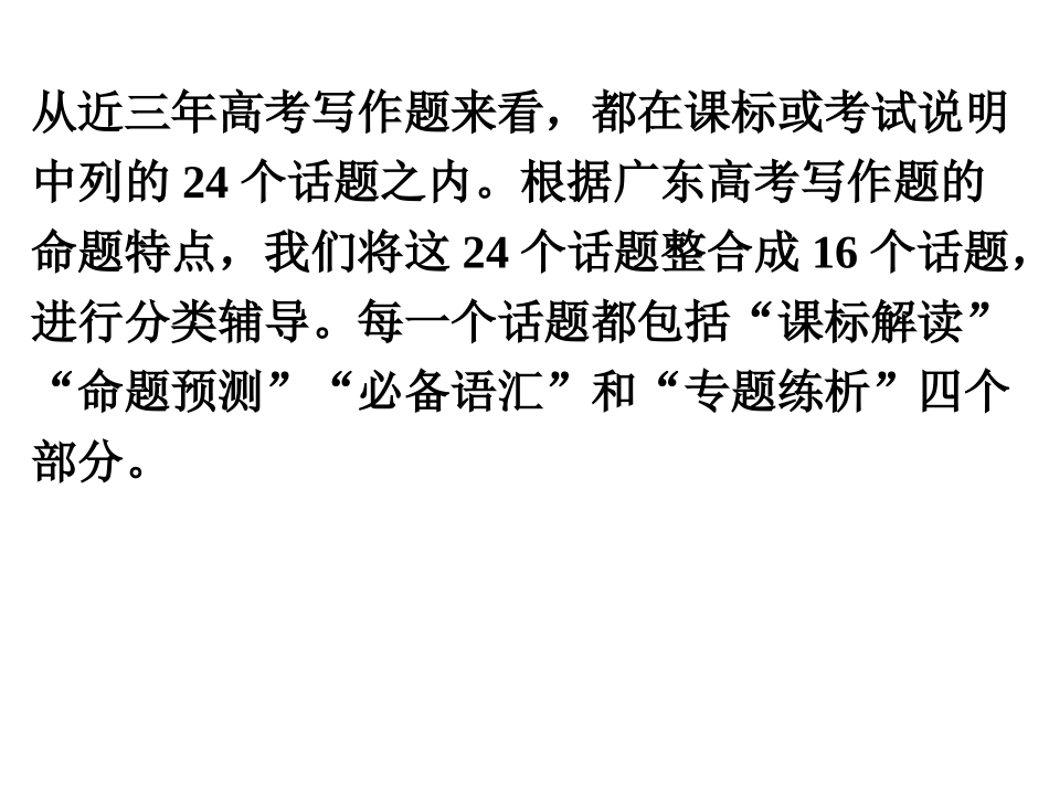 (广东专用)2012高考英语书面表达精品课件：话题作文1_人物人品_第2页