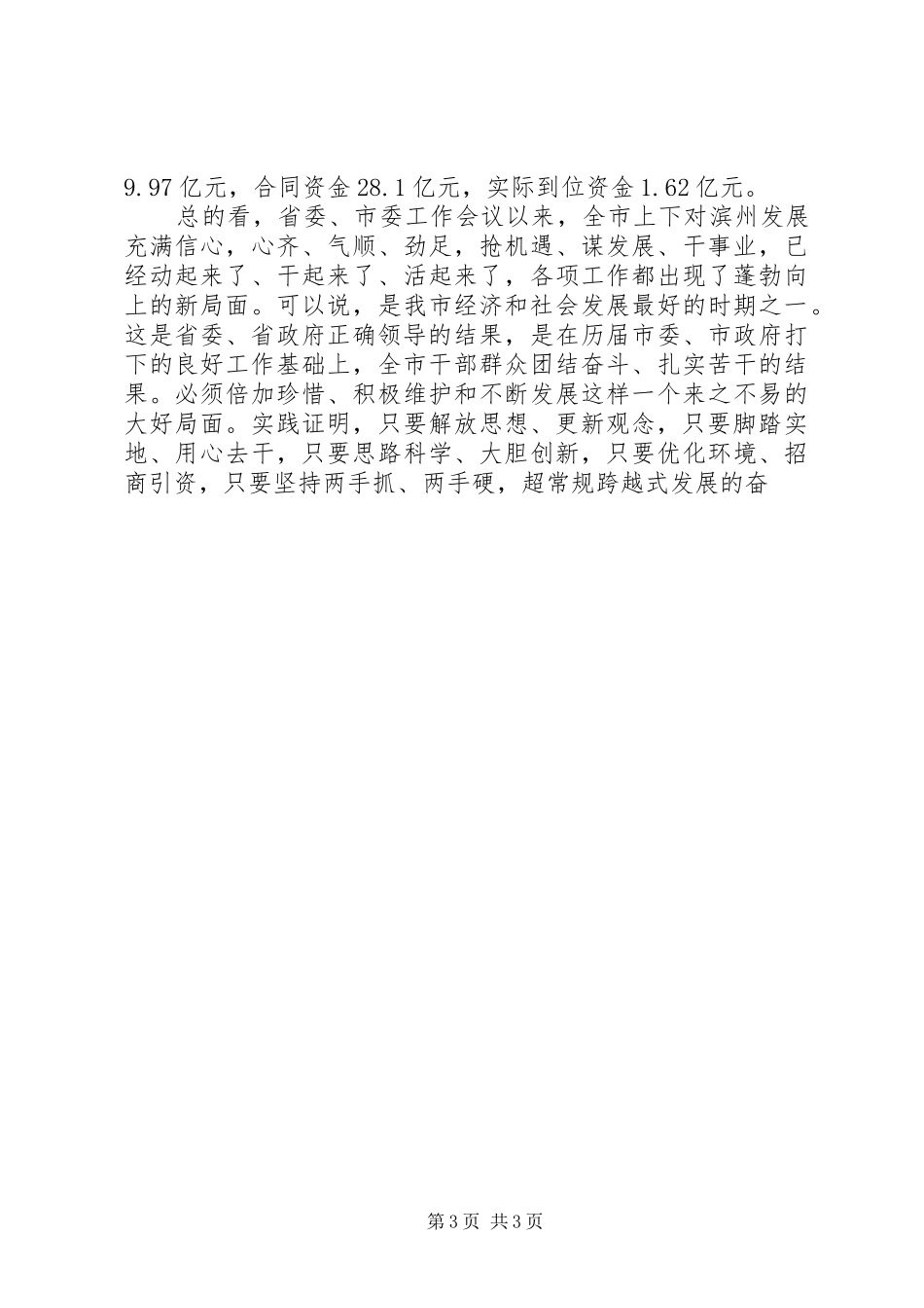 在全市加快发展现场观摩会议上的讲话发言_第3页