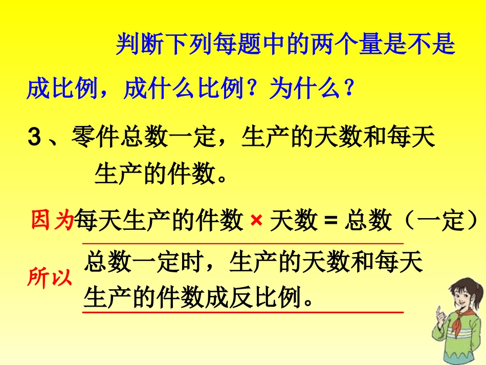 2011用比例解决问题_第2页