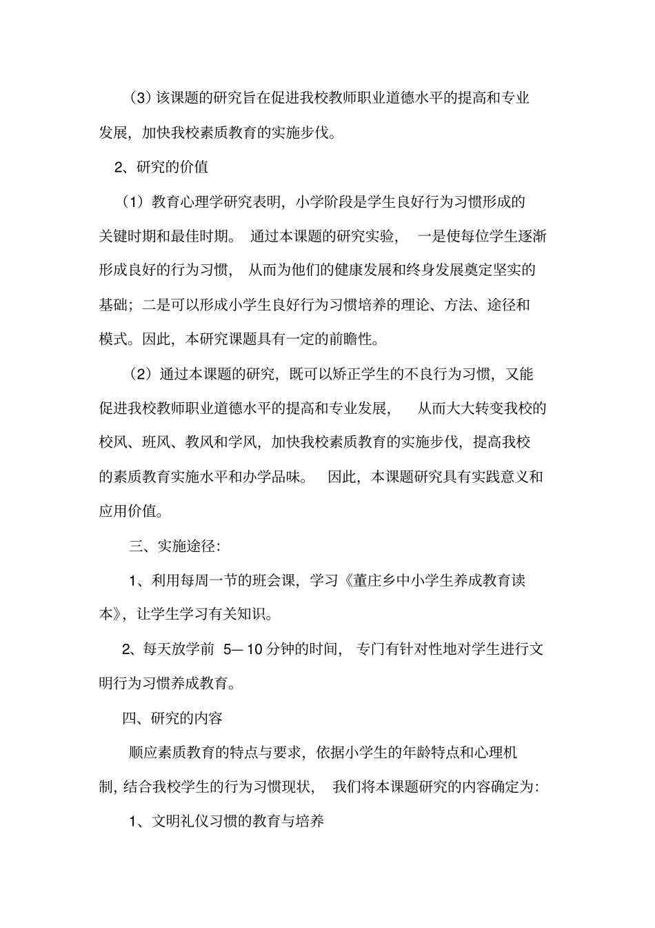 小学生行为习惯养成教育实践研究各阶段课题计划_第2页