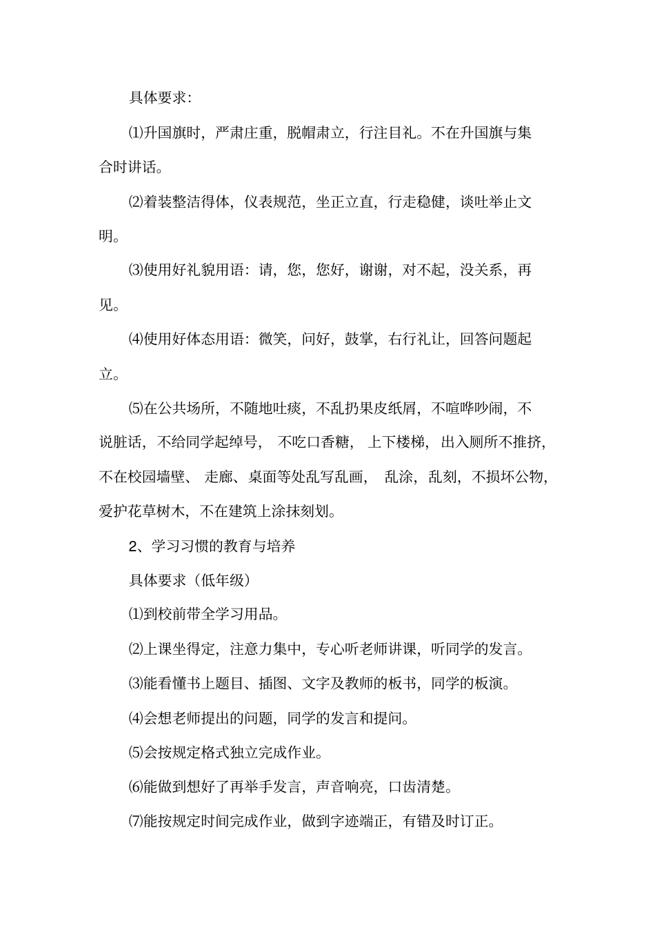 小学生行为习惯养成教育实践研究各阶段课题计划_第3页