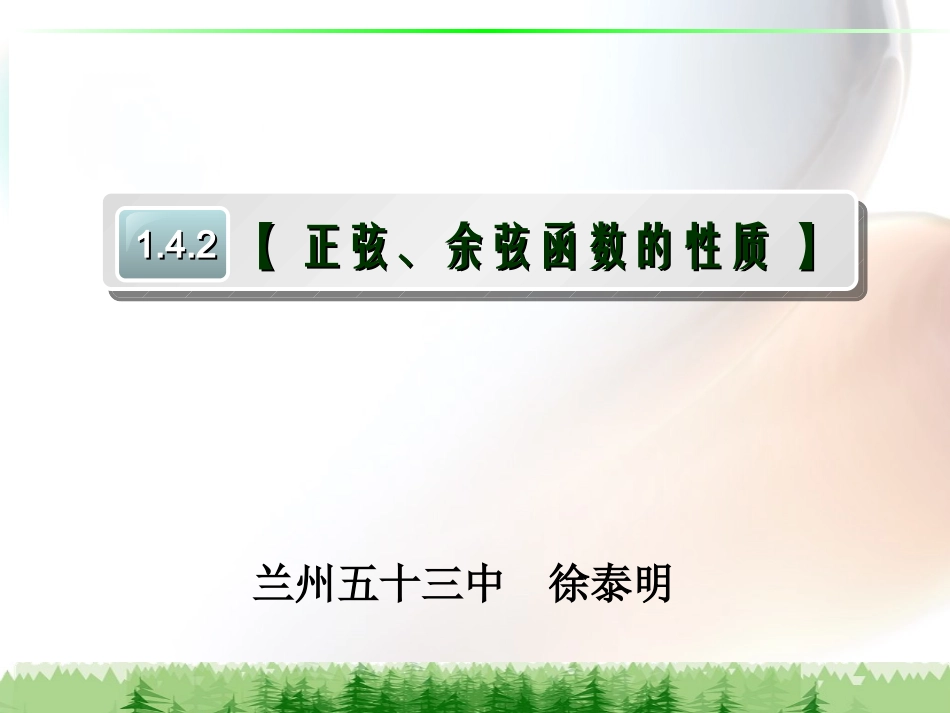 正余弦函数的性质（周期性）_第2页