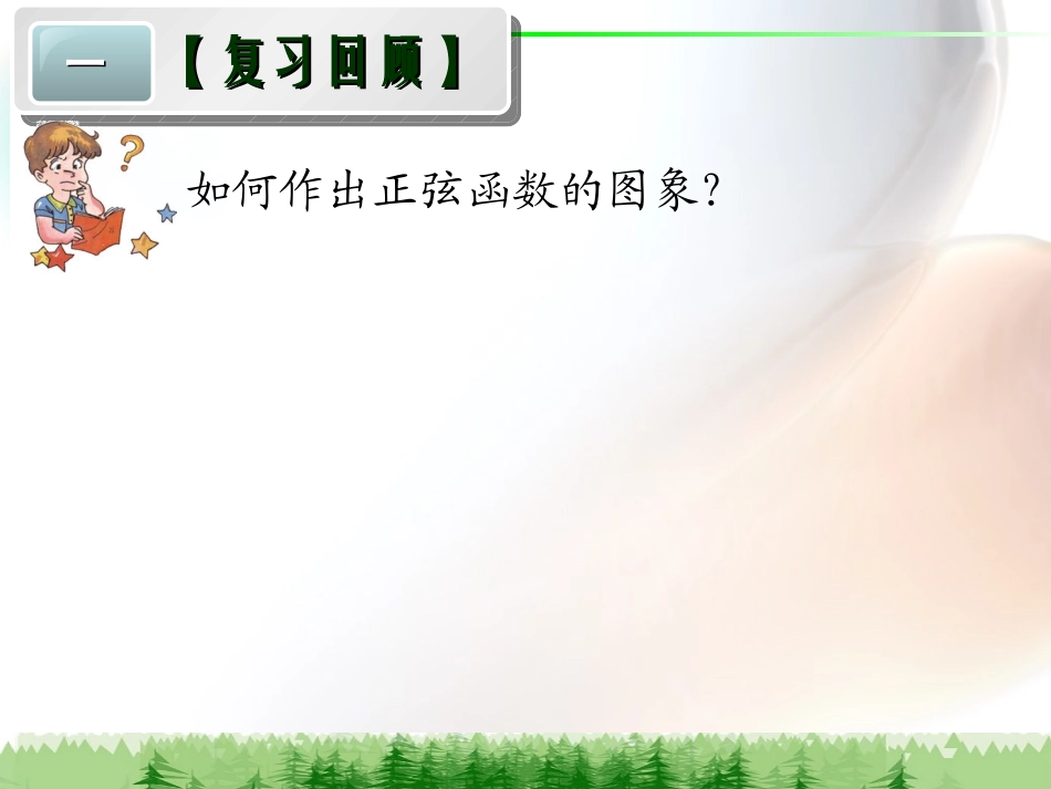 正余弦函数的性质（周期性）_第3页