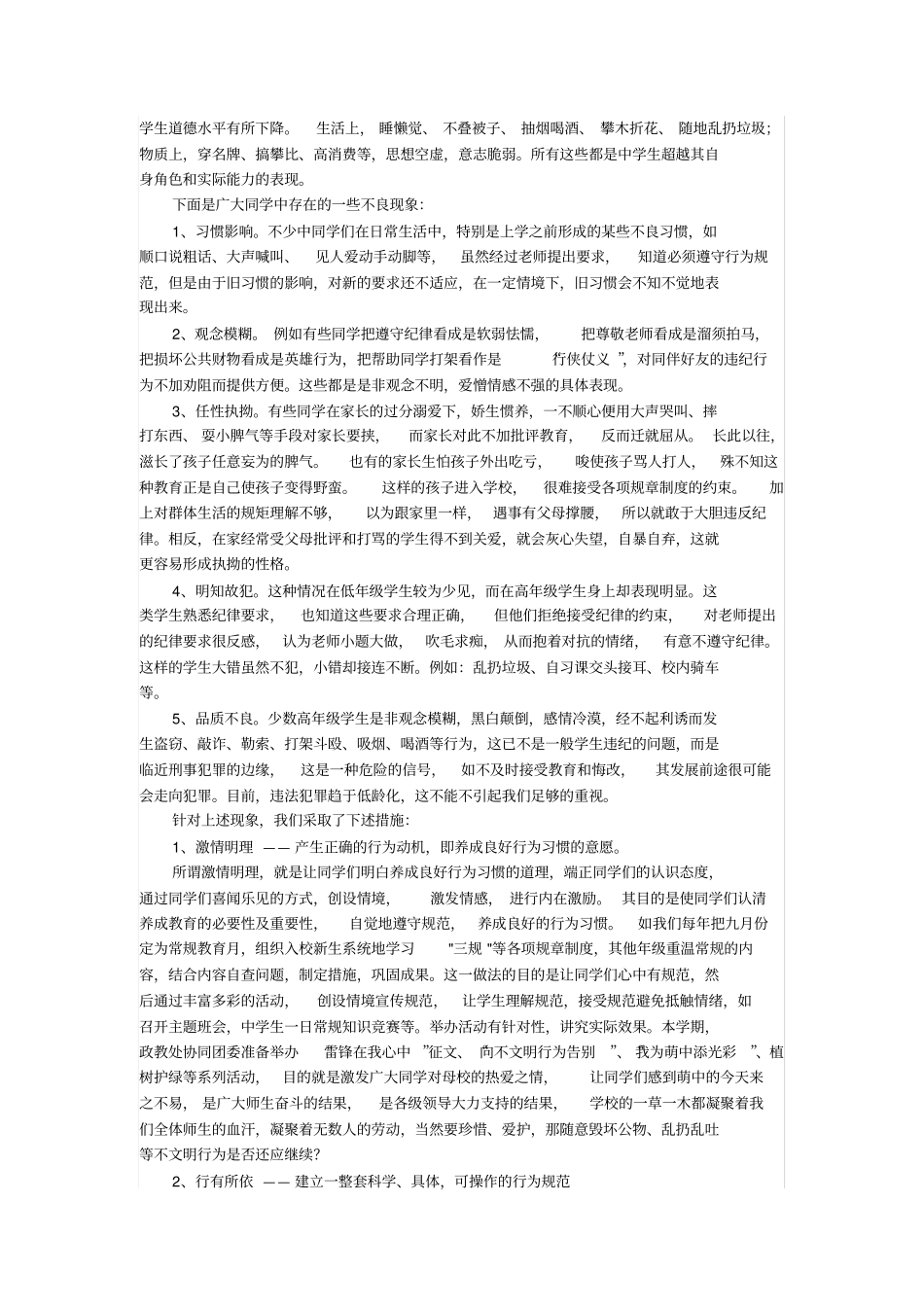 小学生行为习惯养成教育_第2页