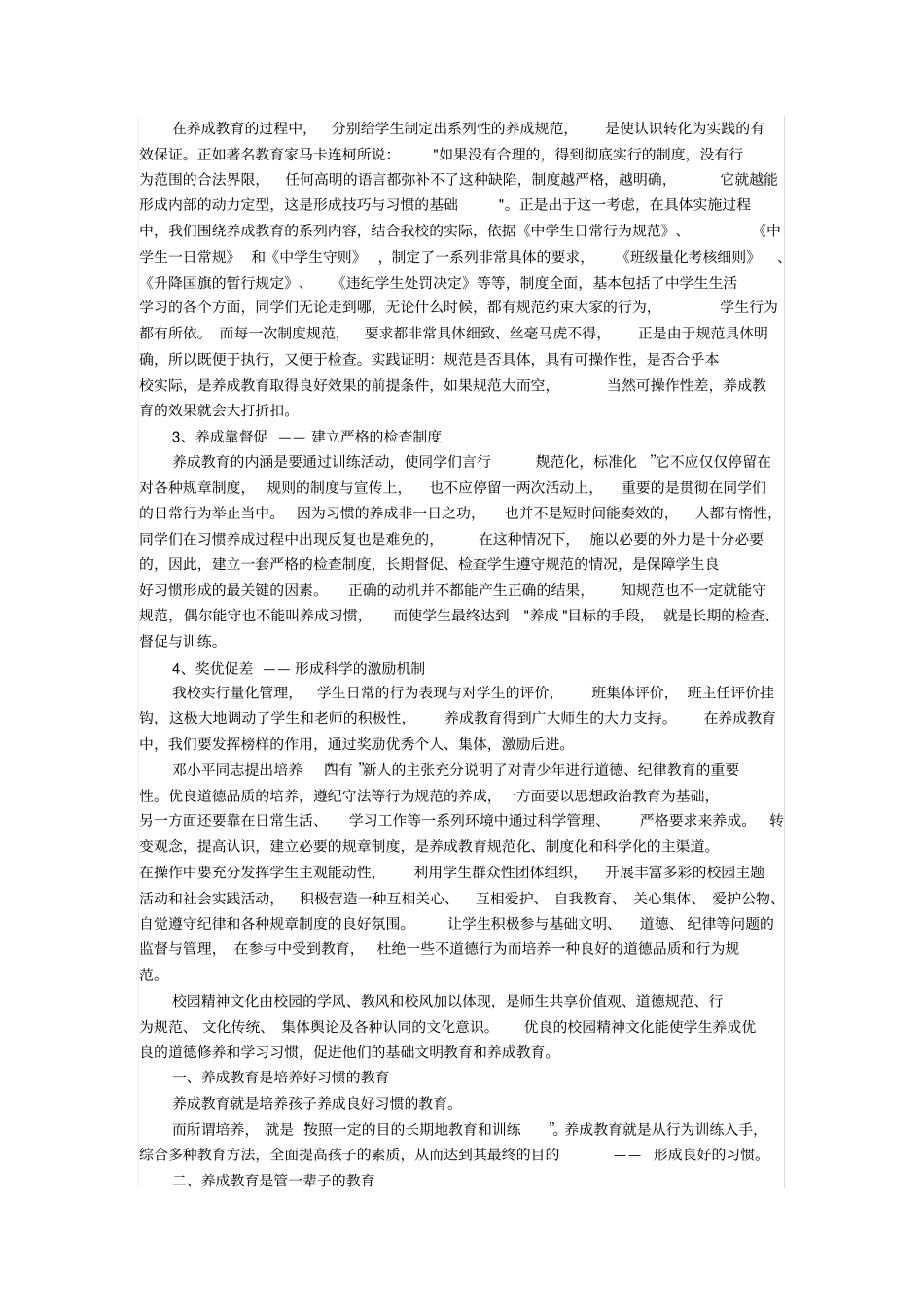 小学生行为习惯养成教育_第3页