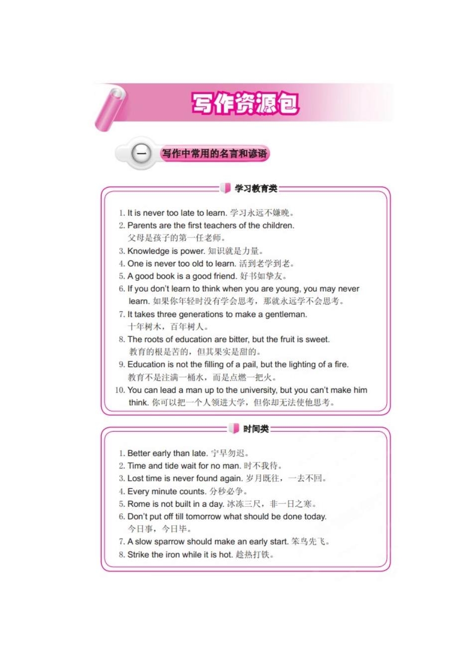 九年级写作与翻译_第1页