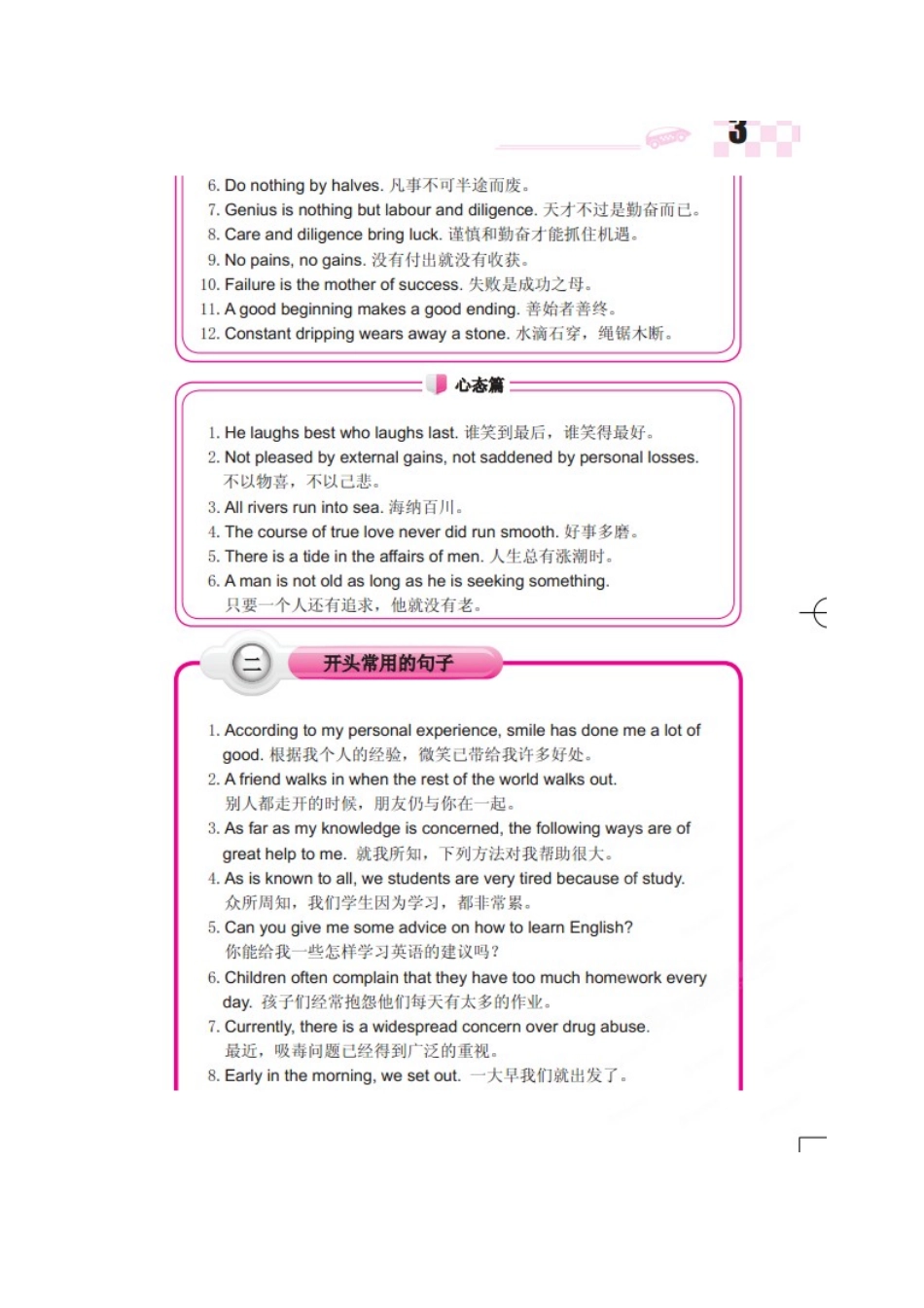 九年级写作与翻译_第3页