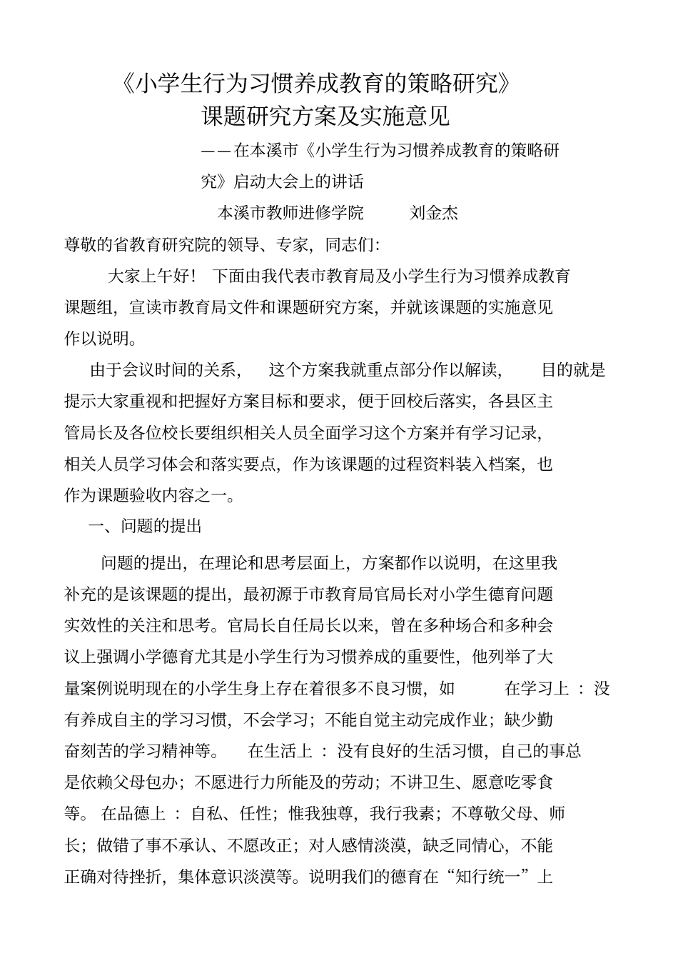 小学生行为习惯养成教育的策略研究_第1页