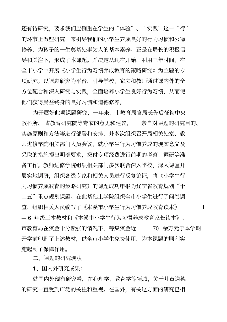 小学生行为习惯养成教育的策略研究_第2页