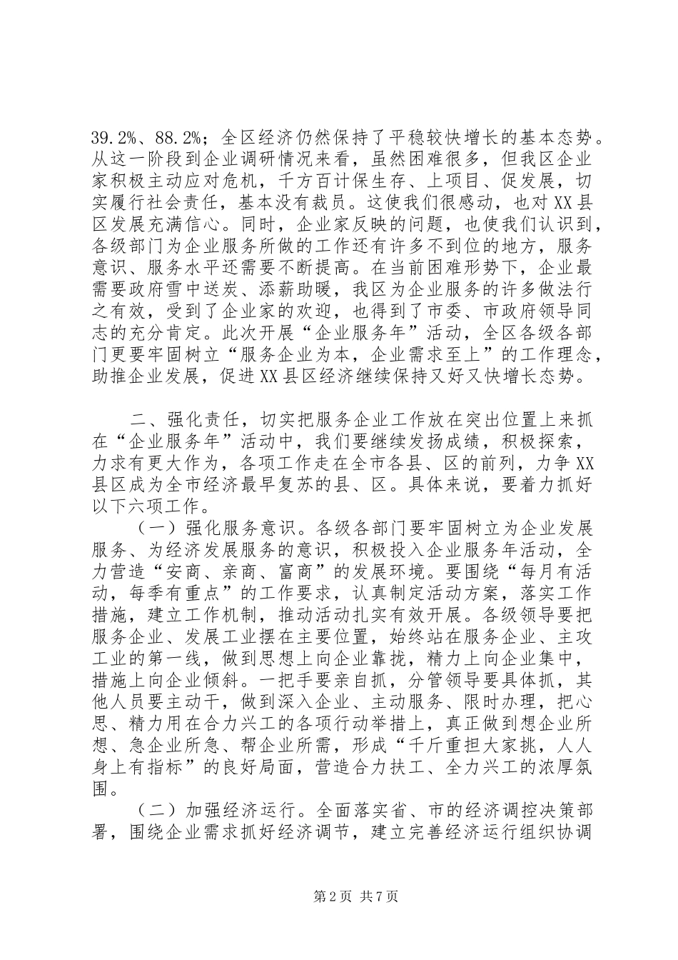 李区长在企业服务年活动动员大会上的讲话发言_第2页
