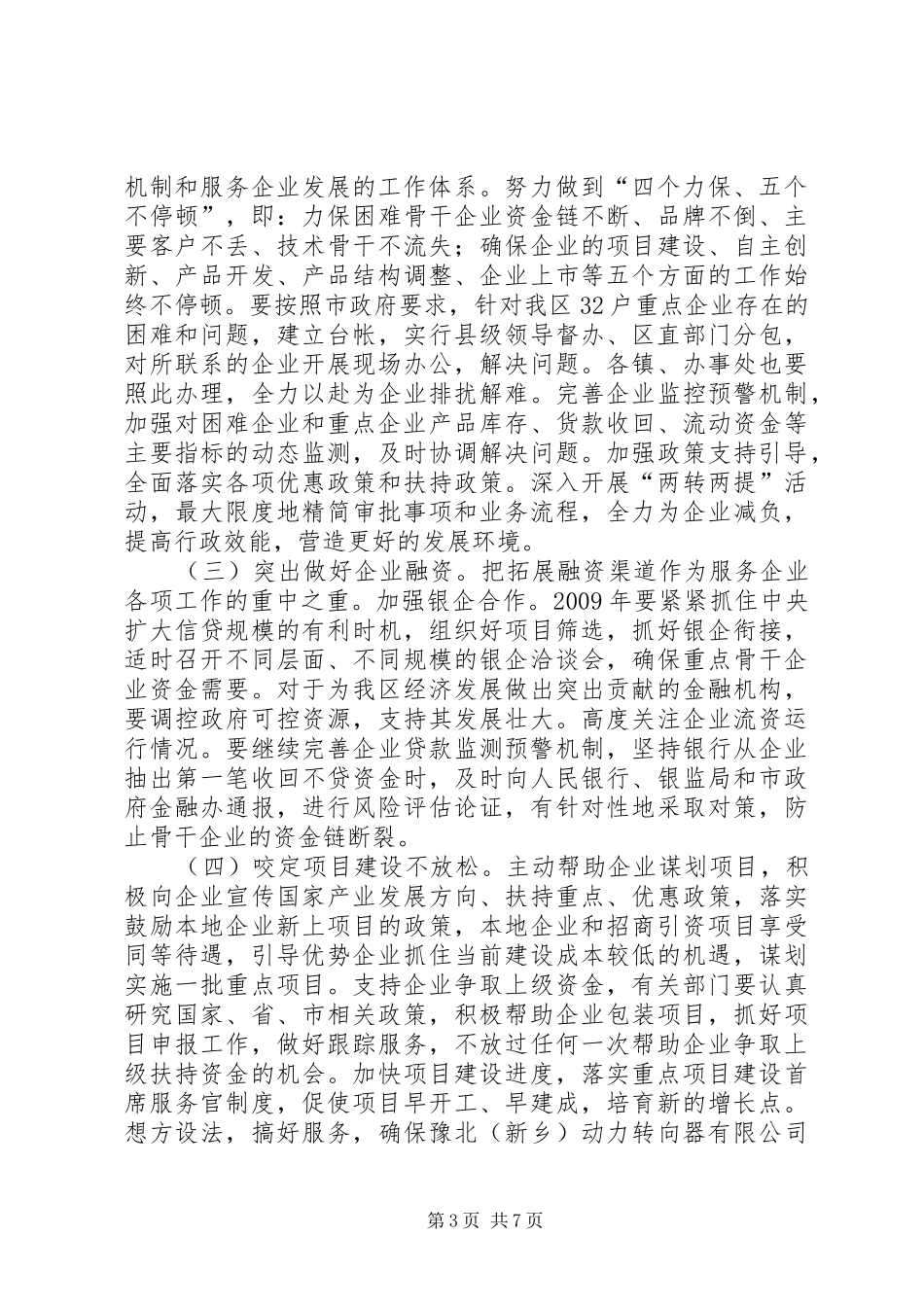 李区长在企业服务年活动动员大会上的讲话发言_第3页