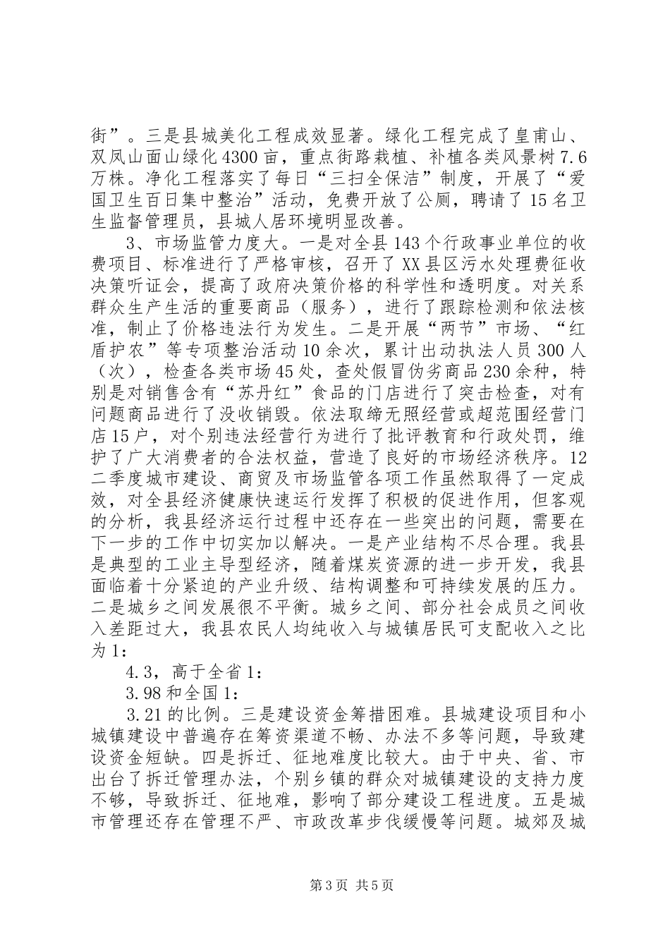 在二季度全县经济运行情况分析会议上的讲话发言提纲_1_第3页