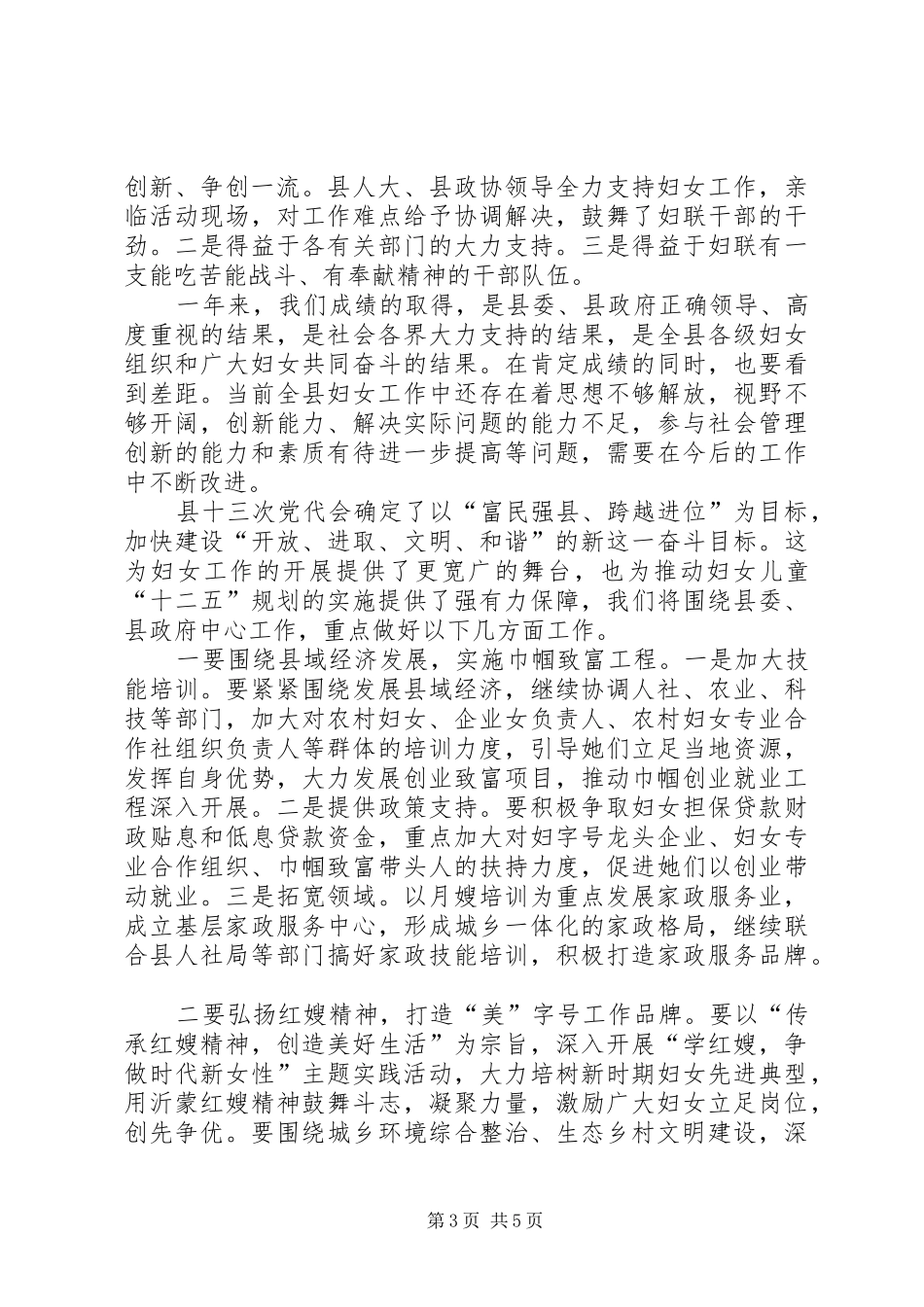 领导在妇女工作发展会讲话发言_第3页
