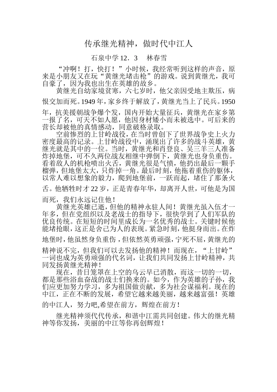 传承继光精神_第1页