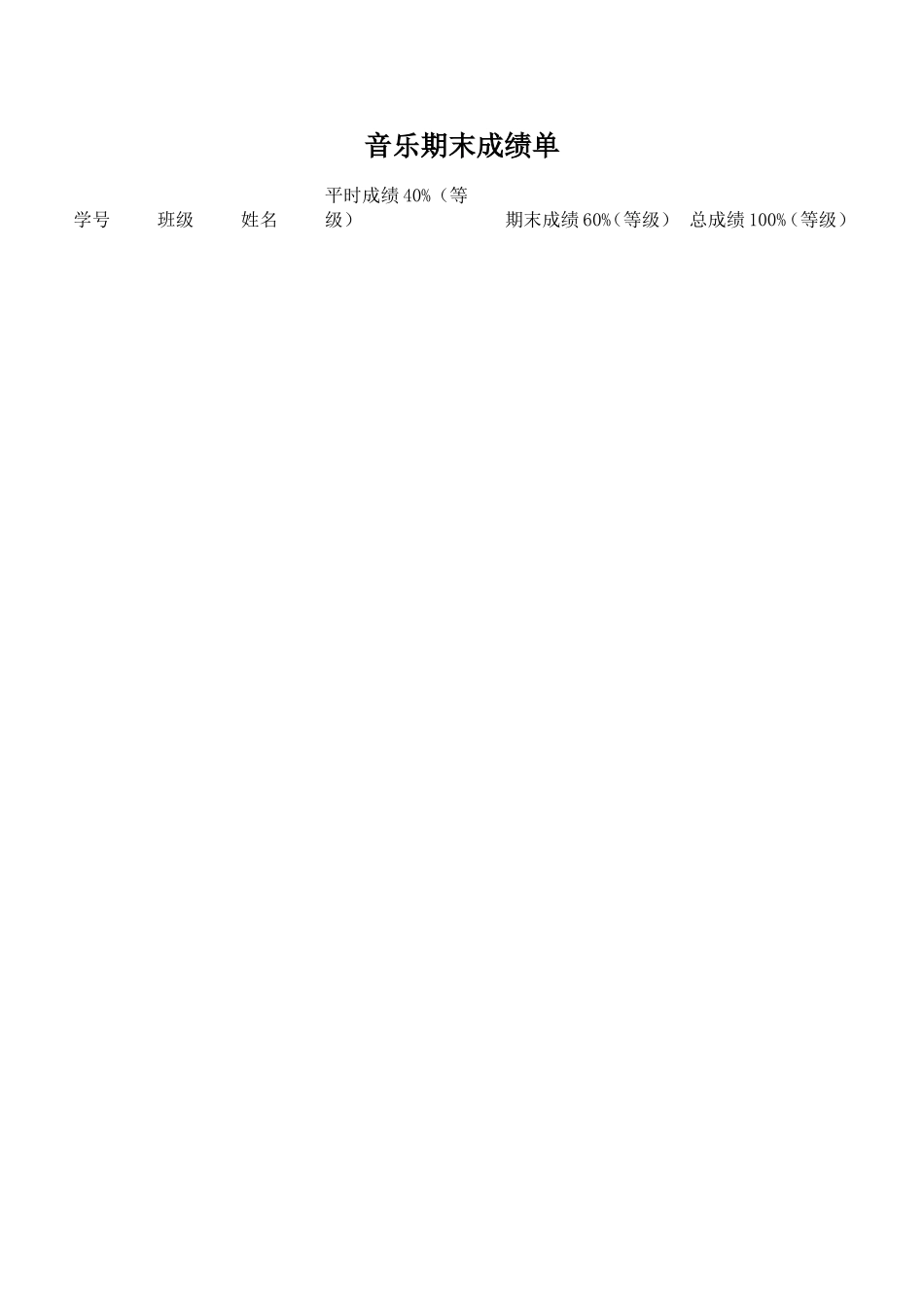 成绩单 (2)_第1页