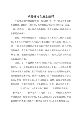 把责任扛在肩上前行