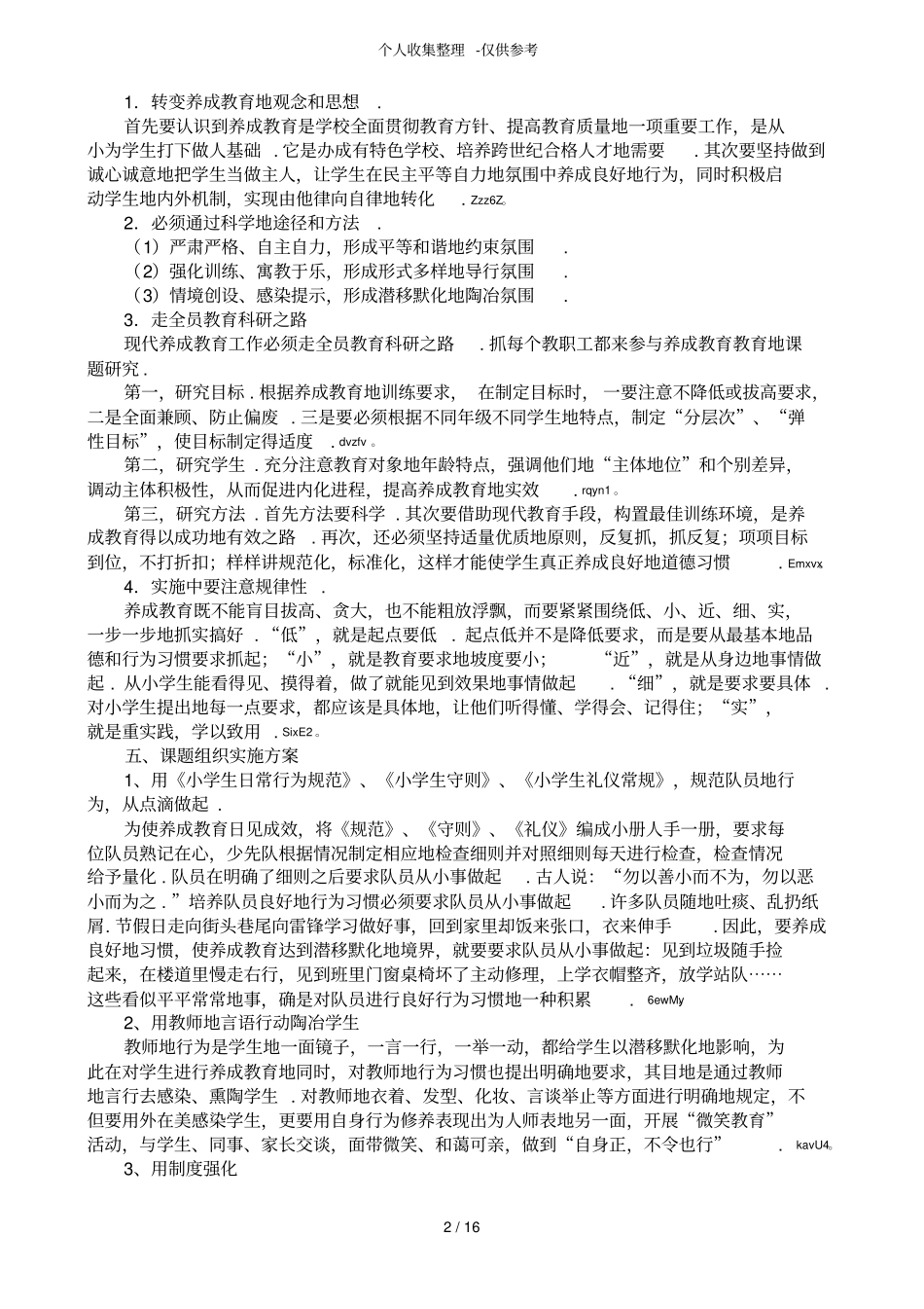 小学生行为习惯养成教育课题研究分析报告_第2页