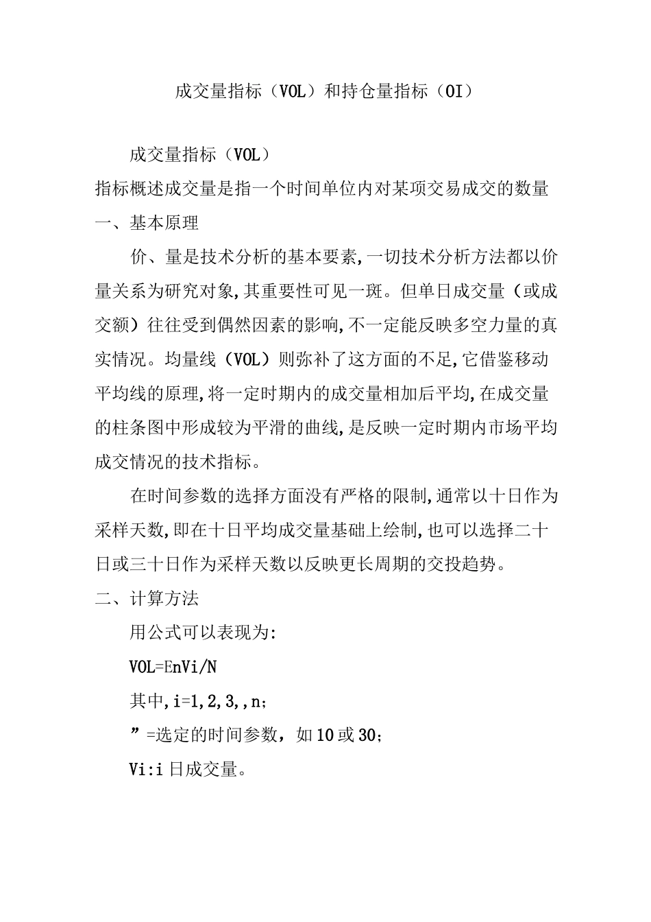 成交量指标(VOL)和持仓量指标(OI)_第1页