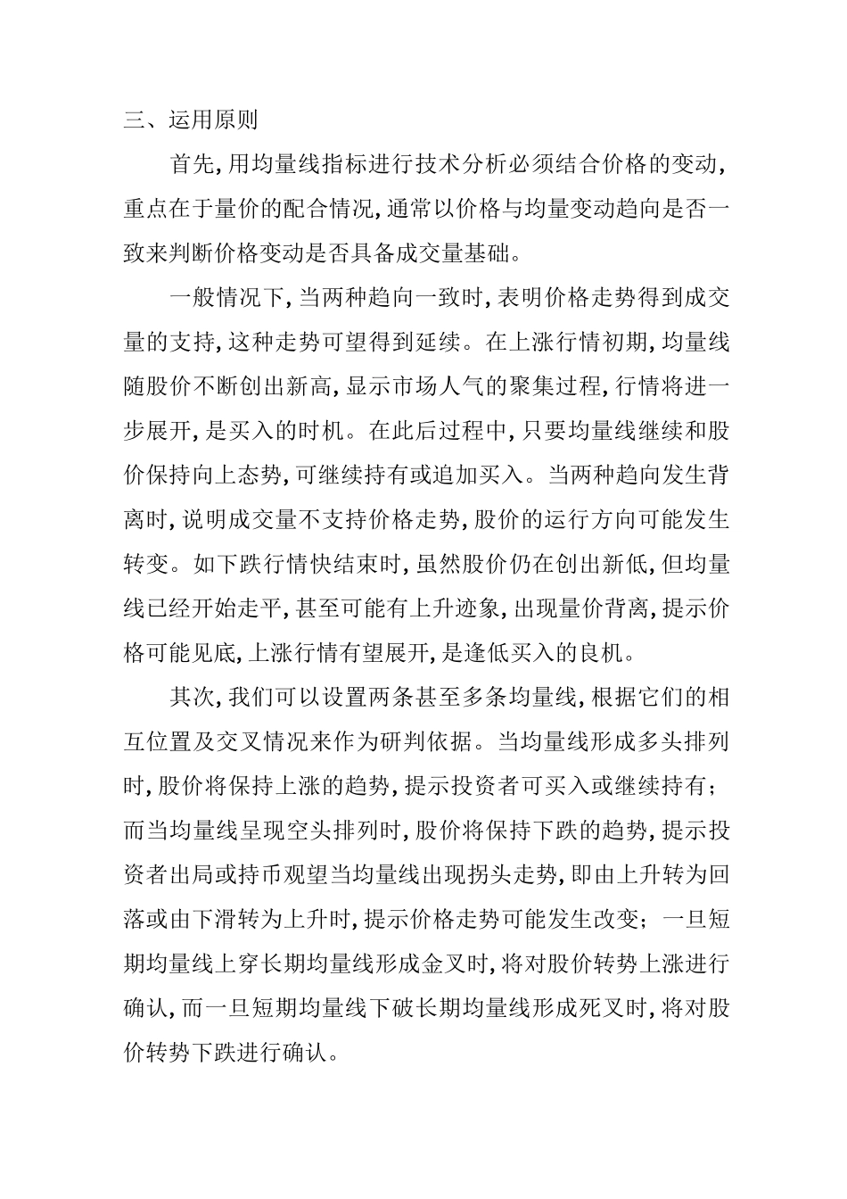 成交量指标(VOL)和持仓量指标(OI)_第2页