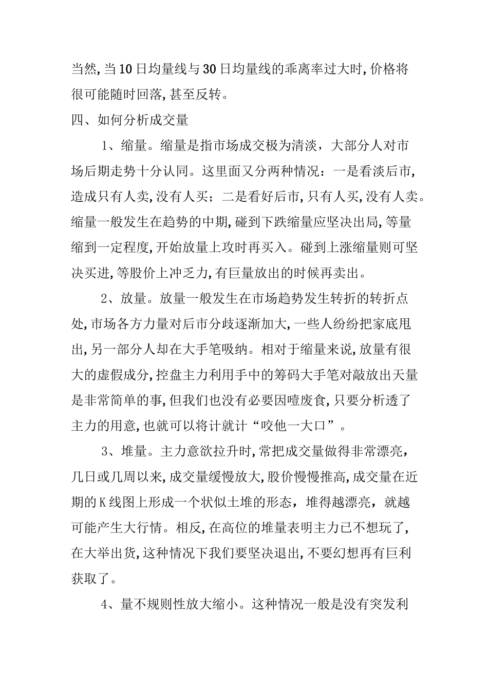 成交量指标(VOL)和持仓量指标(OI)_第3页