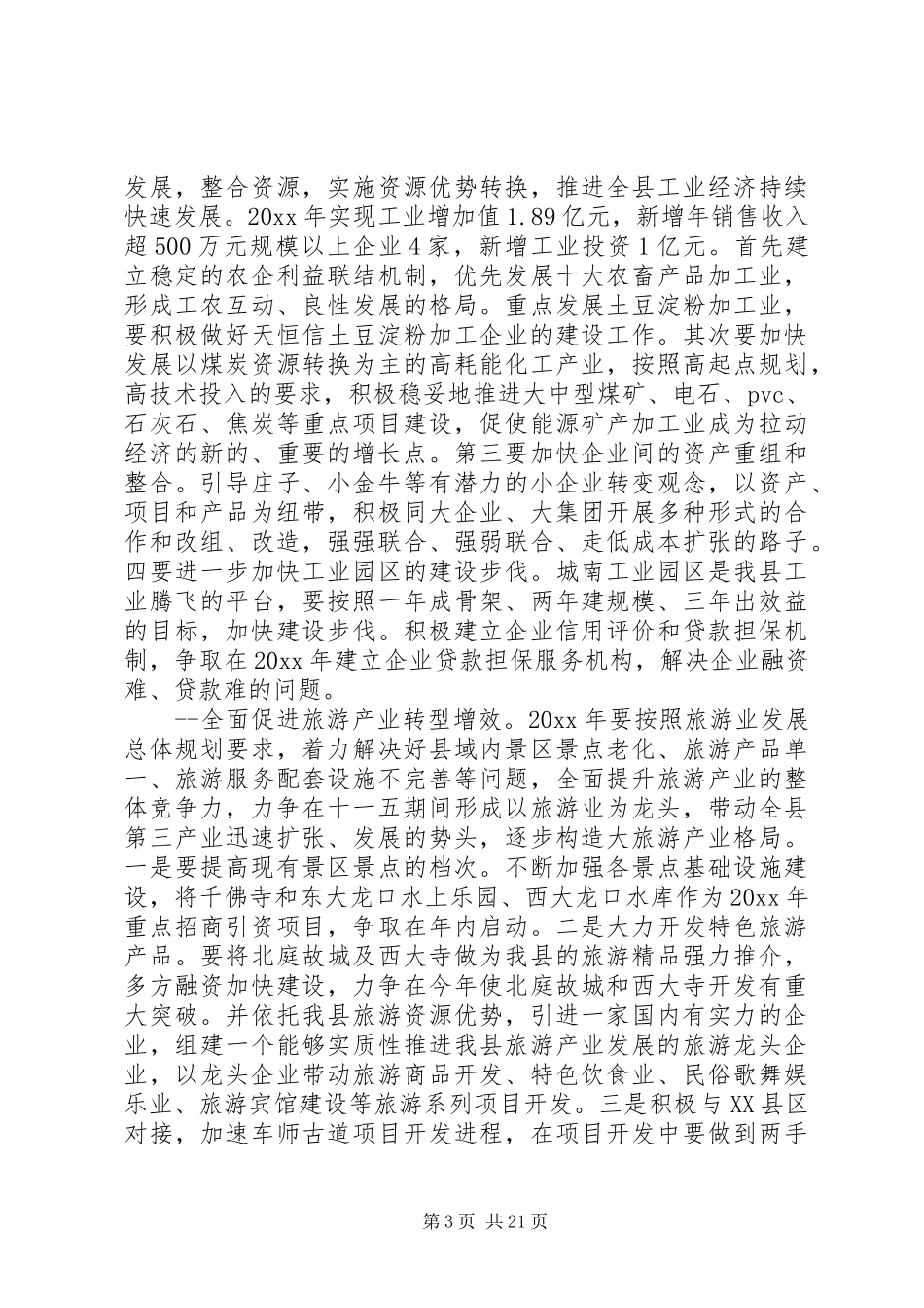 县长经济会议讲话发言_第3页