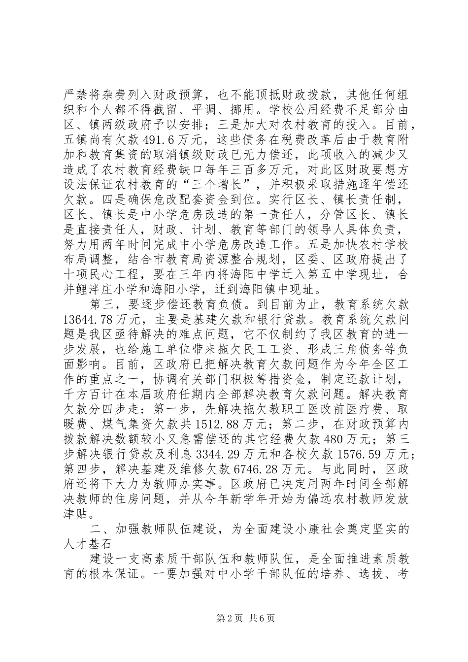 在全区教育工作会议上讲话发言_第2页