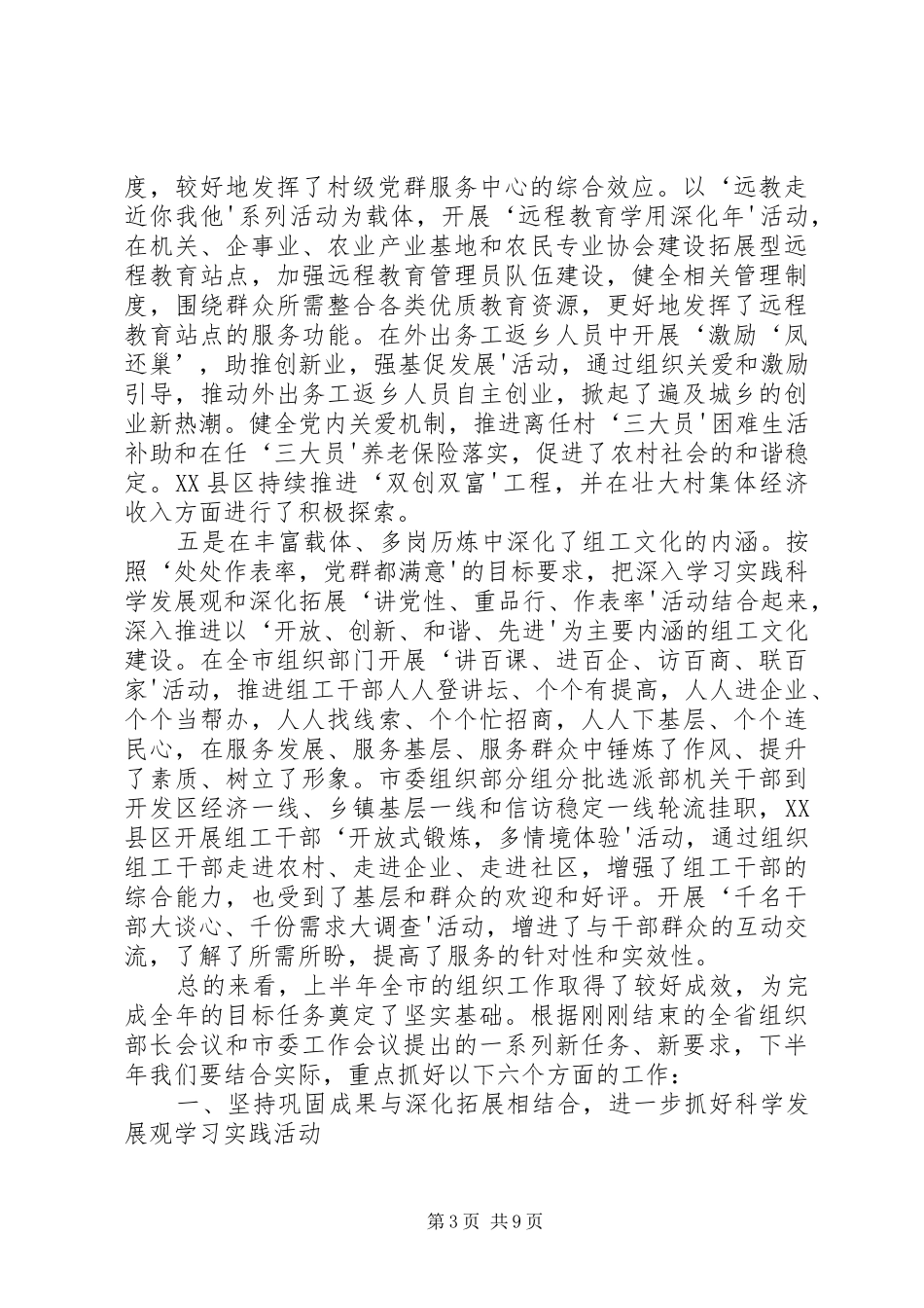 张惠春在全市组织部长会议上的讲话发言_第3页