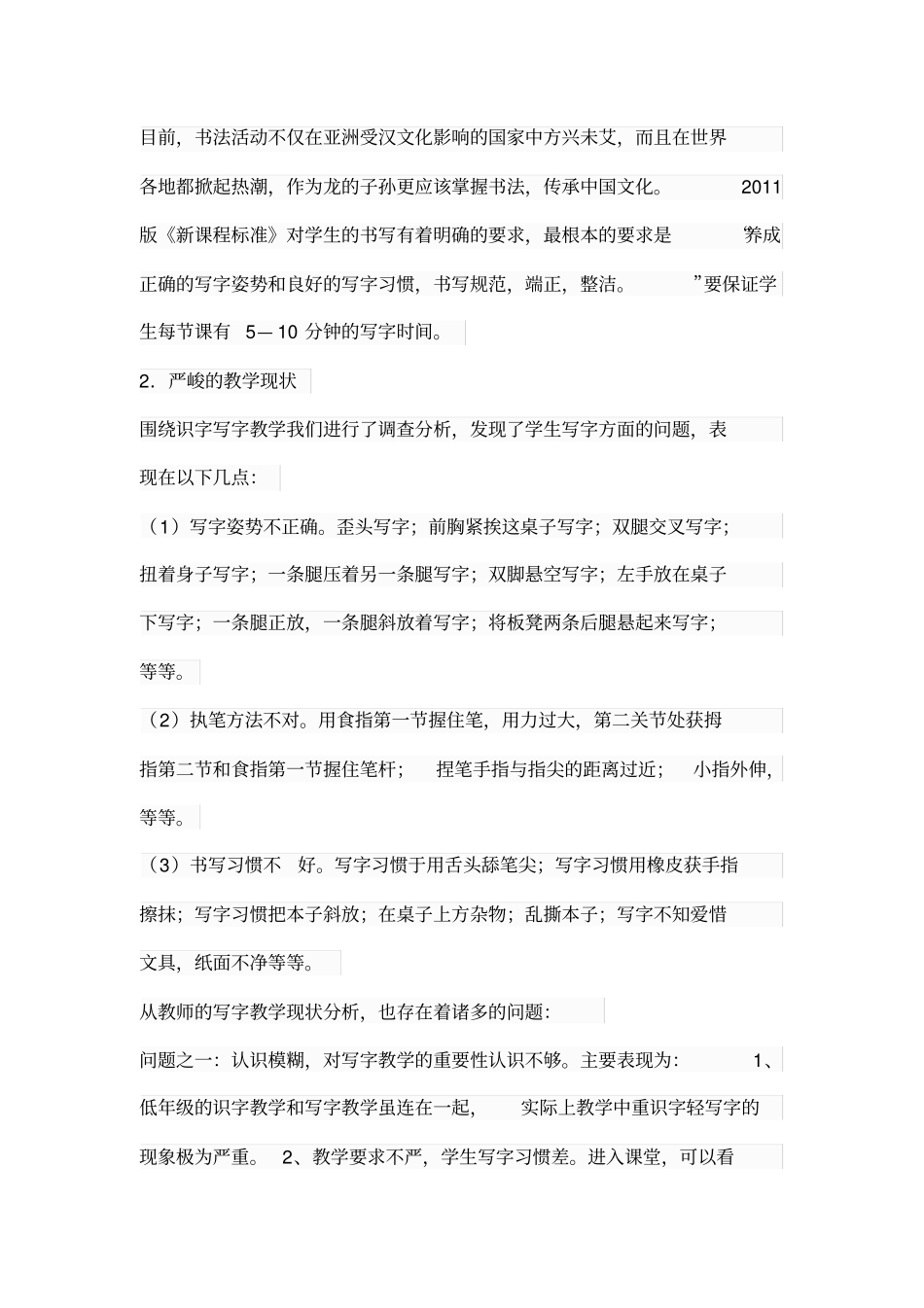 小学生规范书写能力的培养研究开题报告_第2页