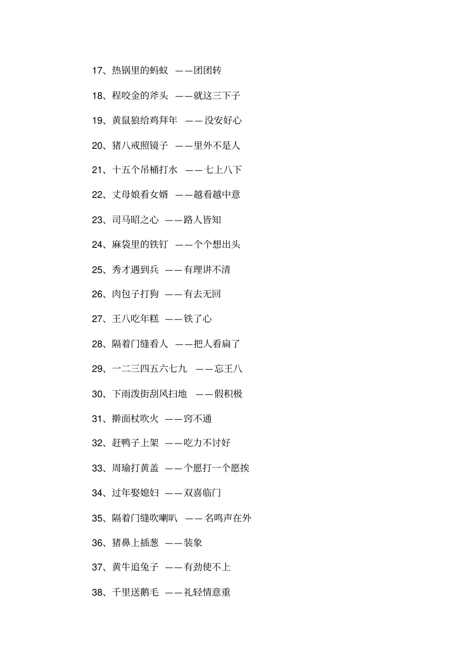 小学生要掌握的歇后语_第2页