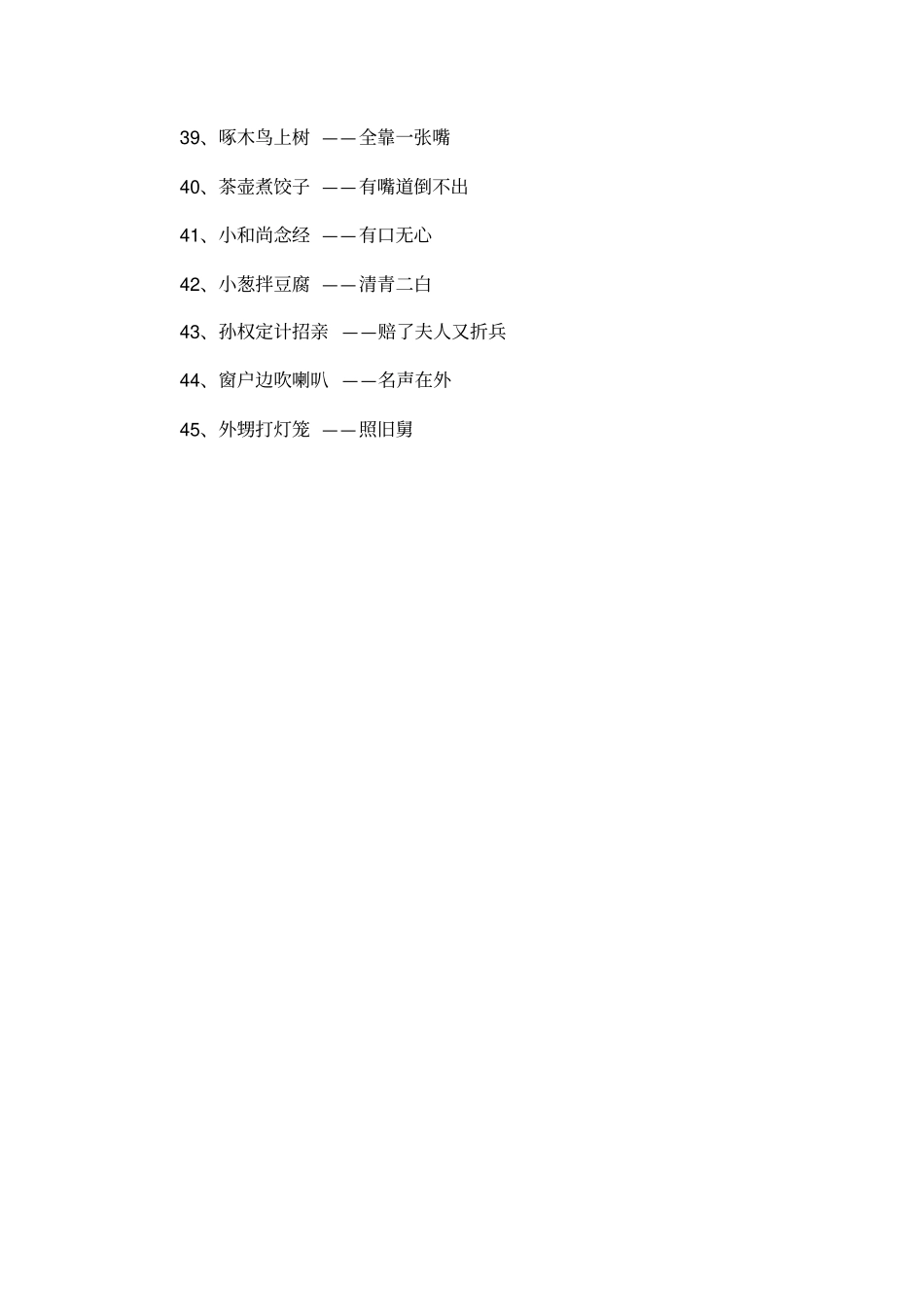 小学生要掌握的歇后语_第3页
