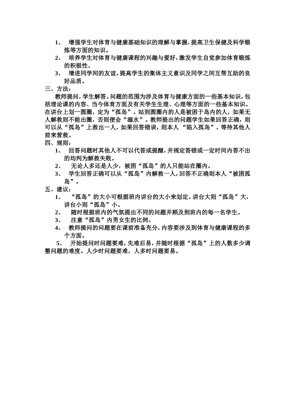 体育室内课游戏_第3页