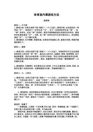 体育室内课游戏