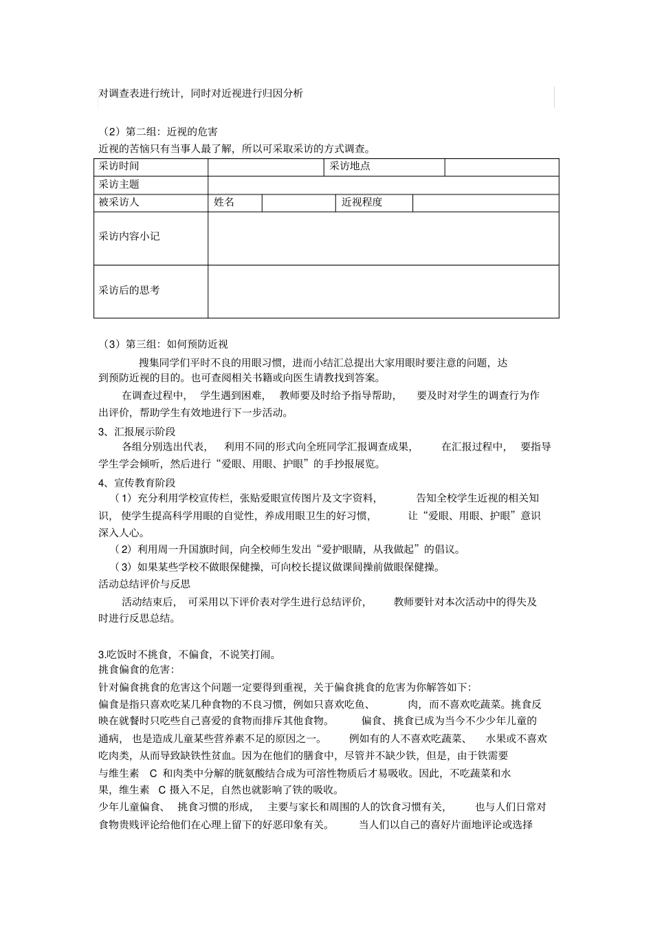 小学生行为习惯养成教育五年级_第3页