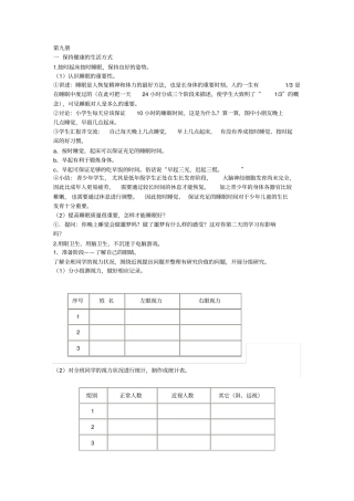 小学生行为习惯养成教育五年级