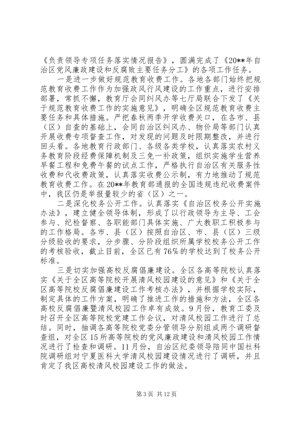 在全区党风廉政建设工作会议上的领导讲话发言_第3页