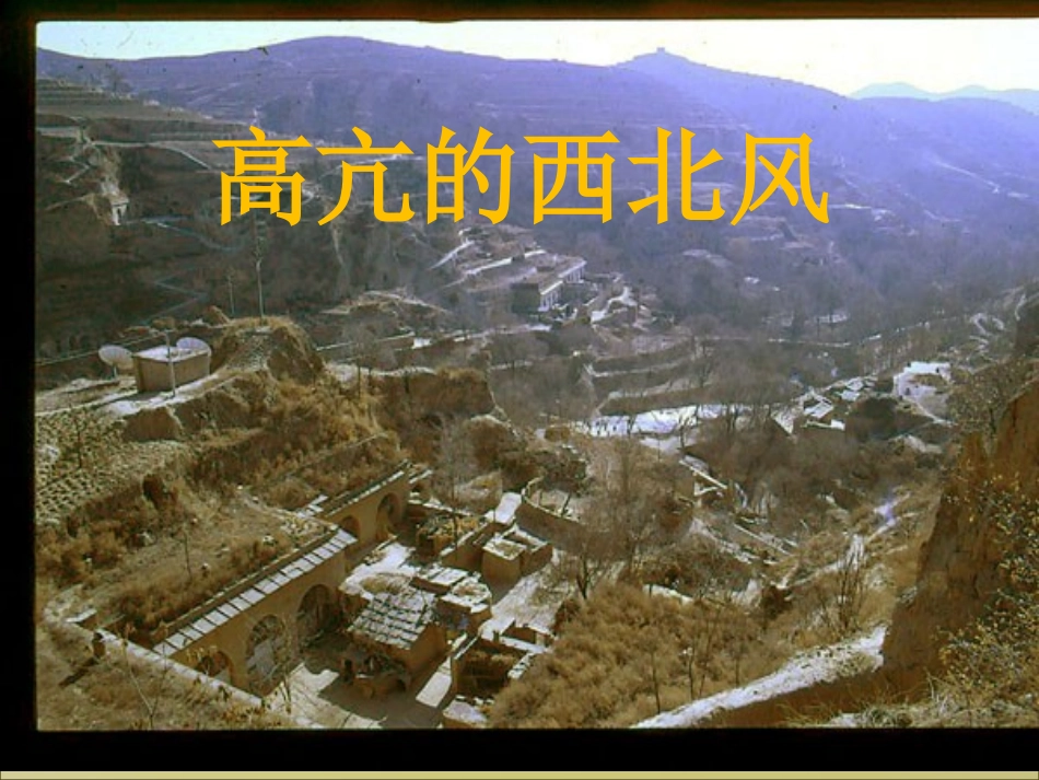 《高亢的西北腔》_第1页