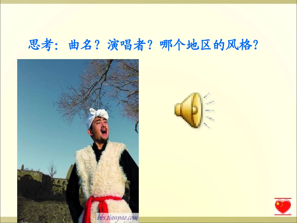 《高亢的西北腔》_第3页