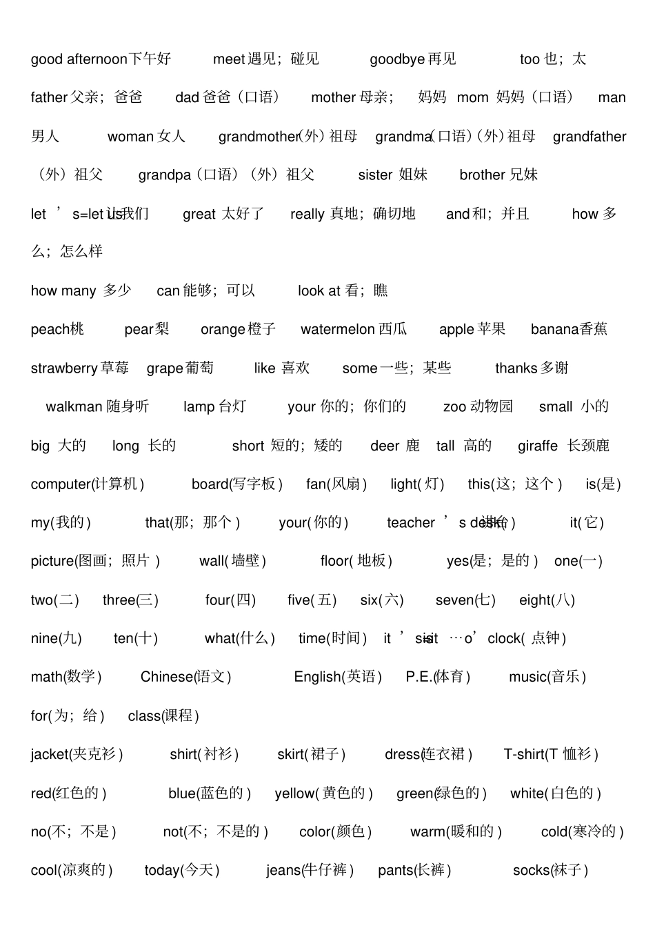 小学生英语必背单词表【全已排版可打印】_第2页