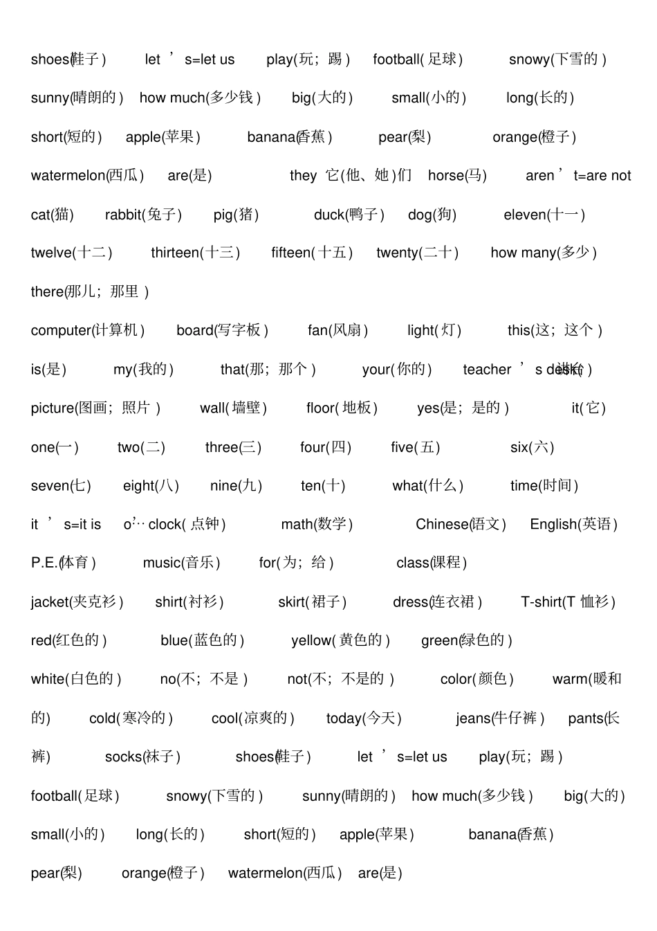 小学生英语必背单词表【全已排版可打印】_第3页