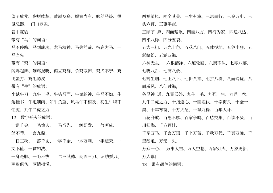 小学生词语分类大全教材_第2页