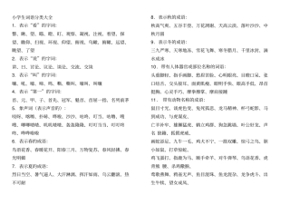 小学生词语分类大全教材