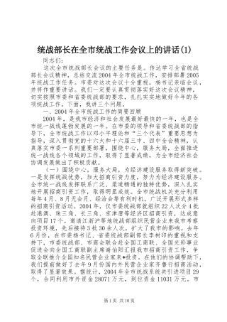 统战部长在全市统战工作会议上的讲话发言(1)