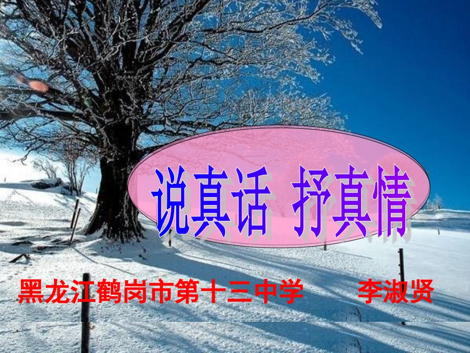 作文训练李淑贤_第1页