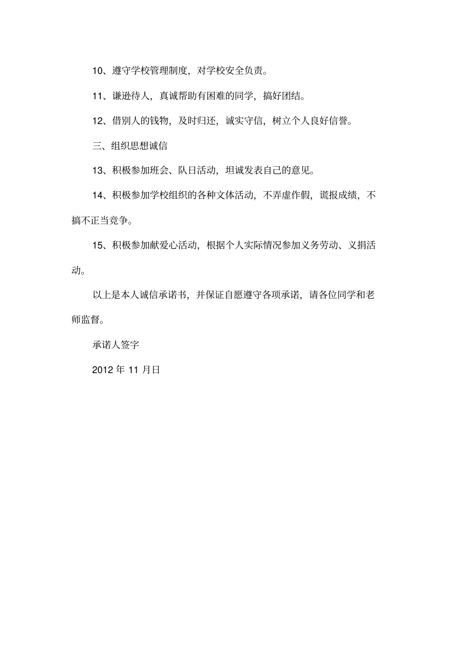 小学生诚信承诺书_第2页