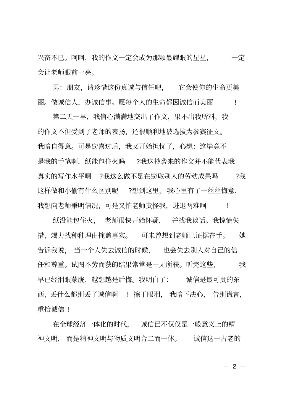 小学生诚信征文范文_第2页