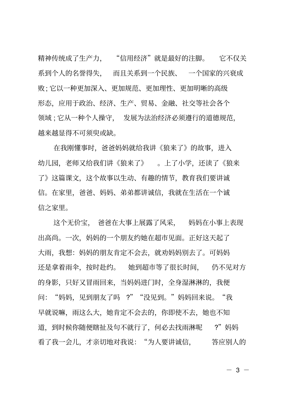 小学生诚信征文范文_第3页