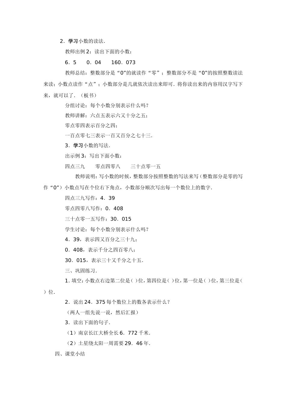 小数的读法和写法教学设计_第2页