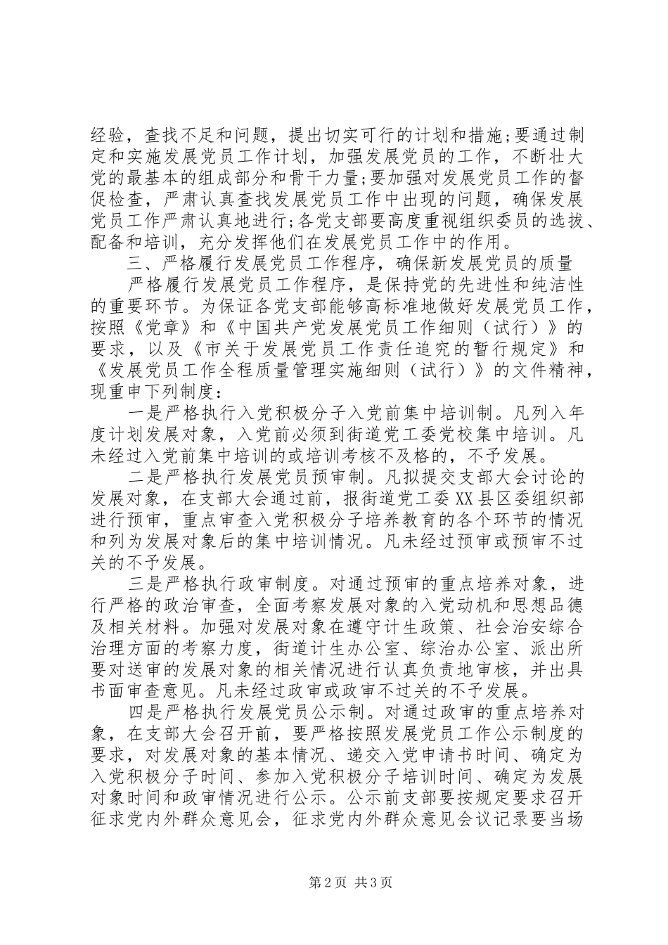 村级党员会议上的讲话发言_第2页